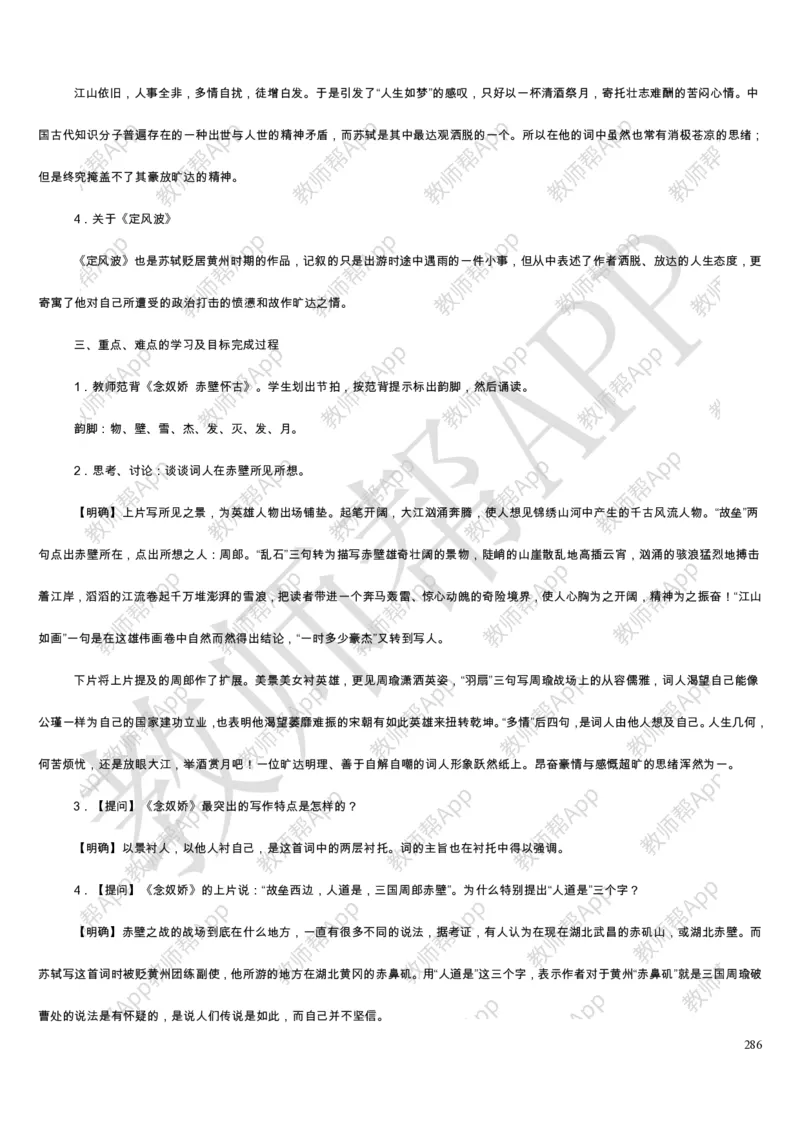 人教版高中语文必修(1-5)教案(1)_教资初高中_教资面试2025教资面试备考资料合集_教资面试资料合集_2025教资面试资料_25上教资面试-小学资料包_19教案：合集_高中学科全册教案