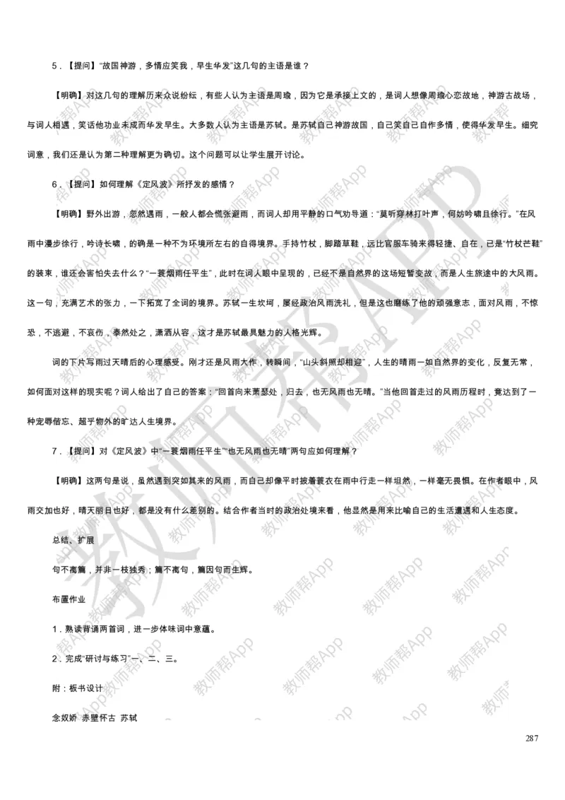 人教版高中语文必修(1-5)教案(1)_教资初高中_教资面试2025教资面试备考资料合集_教资面试资料合集_2025教资面试资料_25上教资面试-小学资料包_19教案：合集_高中学科全册教案