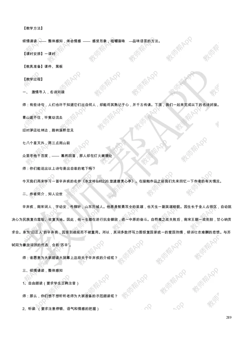 人教版高中语文必修(1-5)教案(1)_教资初高中_教资面试2025教资面试备考资料合集_教资面试资料合集_2025教资面试资料_25上教资面试-小学资料包_19教案：合集_高中学科全册教案