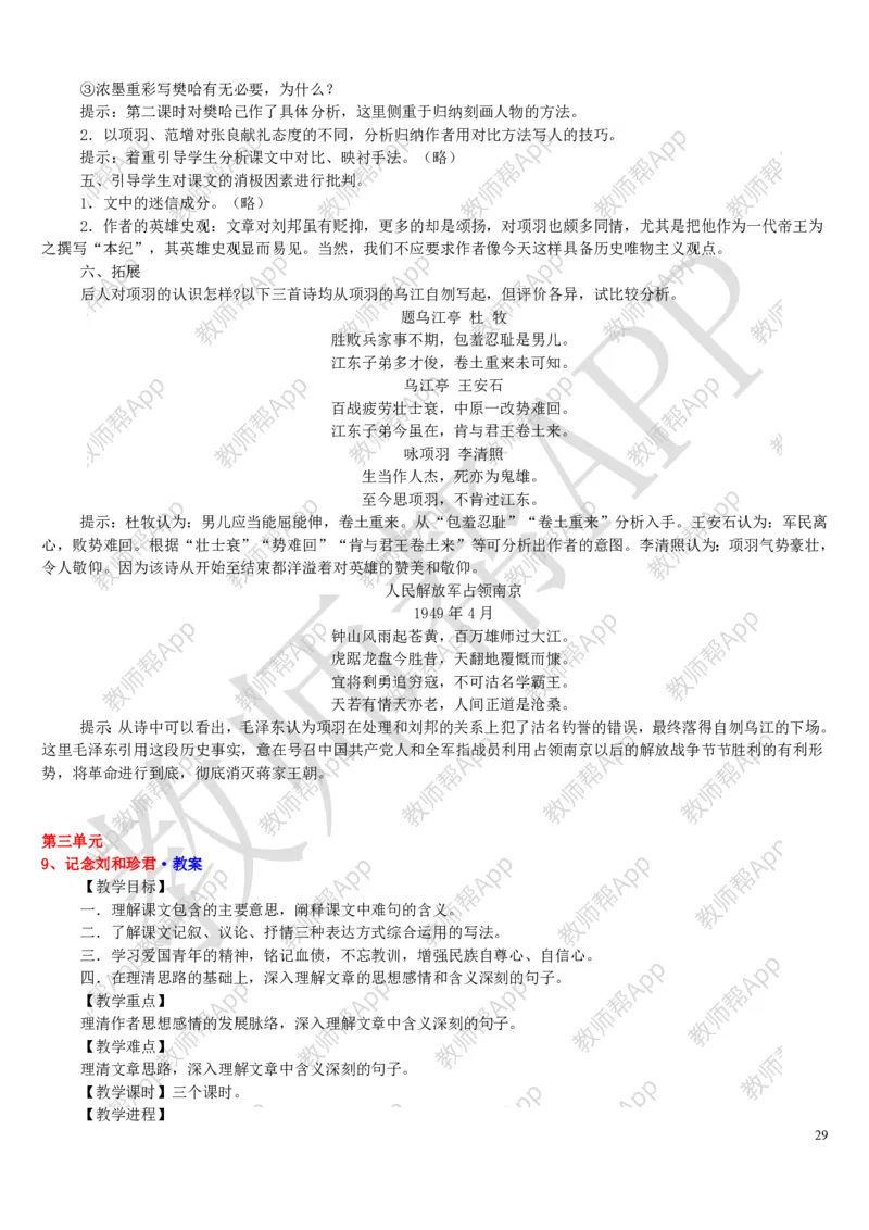 人教版高中语文必修(1-5)教案(1)_教资初高中_教资面试2025教资面试备考资料合集_教资面试资料合集_2025教资面试资料_25上教资面试-小学资料包_19教案：合集_高中学科全册教案