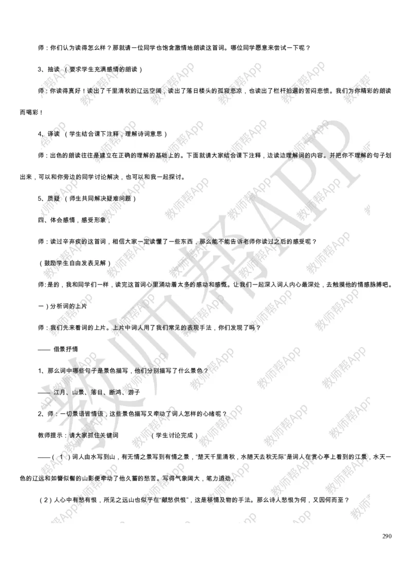 人教版高中语文必修(1-5)教案(1)_教资初高中_教资面试2025教资面试备考资料合集_教资面试资料合集_2025教资面试资料_25上教资面试-小学资料包_19教案：合集_高中学科全册教案