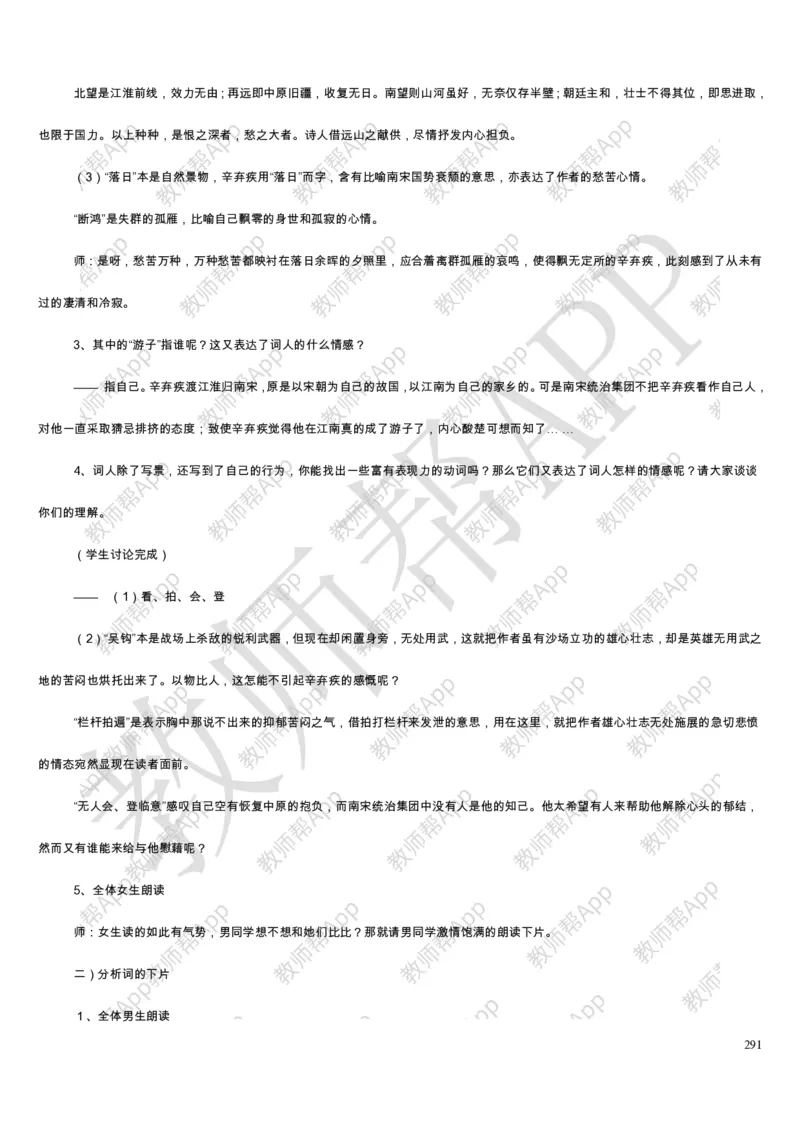 人教版高中语文必修(1-5)教案(1)_教资初高中_教资面试2025教资面试备考资料合集_教资面试资料合集_2025教资面试资料_25上教资面试-小学资料包_19教案：合集_高中学科全册教案