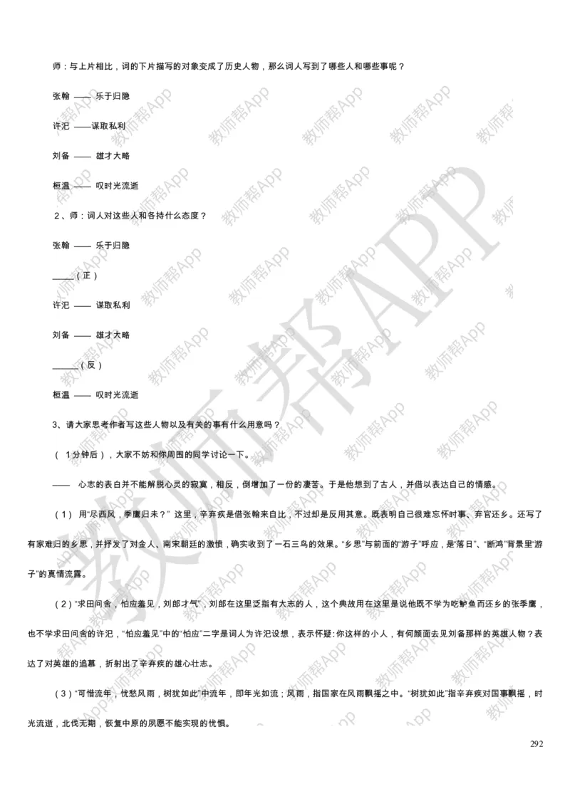 人教版高中语文必修(1-5)教案(1)_教资初高中_教资面试2025教资面试备考资料合集_教资面试资料合集_2025教资面试资料_25上教资面试-小学资料包_19教案：合集_高中学科全册教案