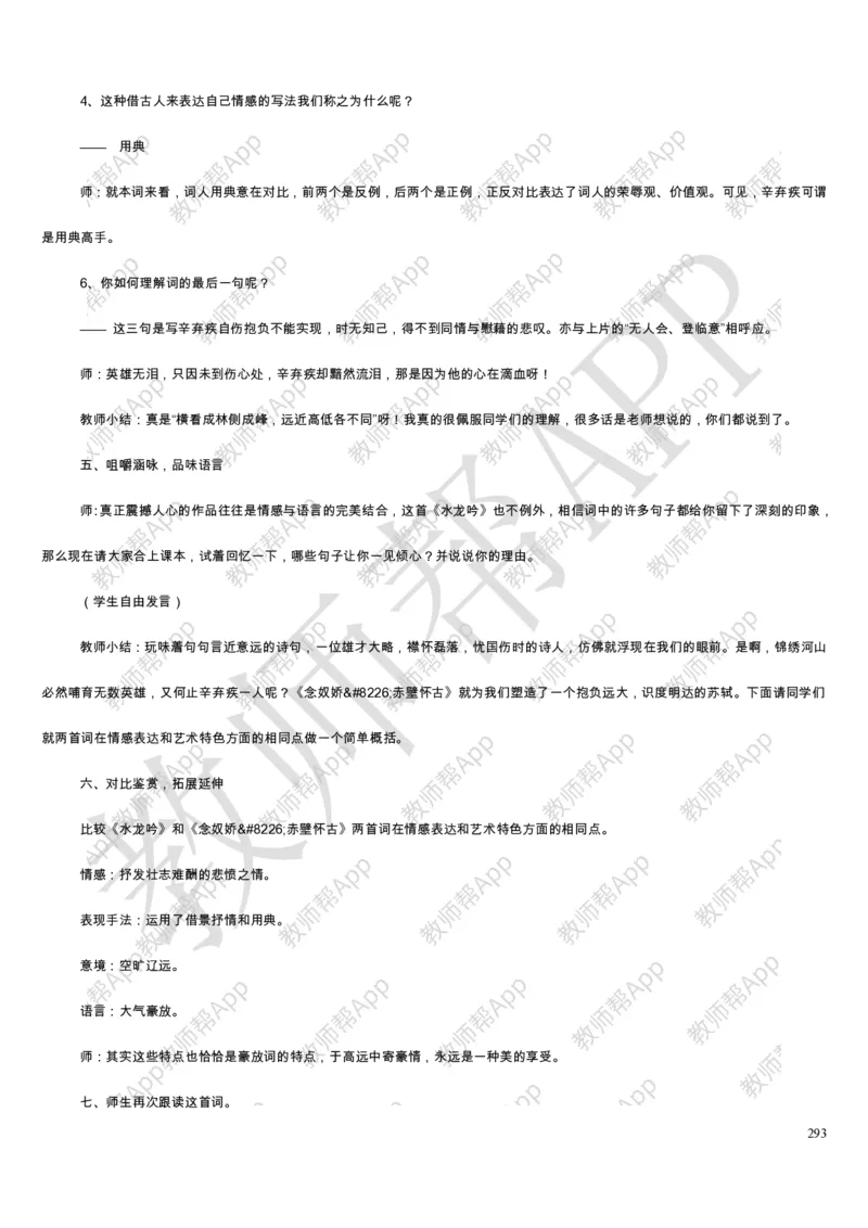 人教版高中语文必修(1-5)教案(1)_教资初高中_教资面试2025教资面试备考资料合集_教资面试资料合集_2025教资面试资料_25上教资面试-小学资料包_19教案：合集_高中学科全册教案