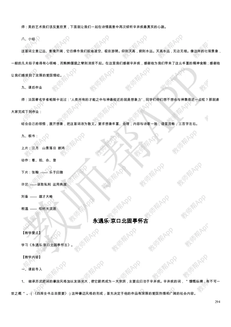 人教版高中语文必修(1-5)教案(1)_教资初高中_教资面试2025教资面试备考资料合集_教资面试资料合集_2025教资面试资料_25上教资面试-小学资料包_19教案：合集_高中学科全册教案