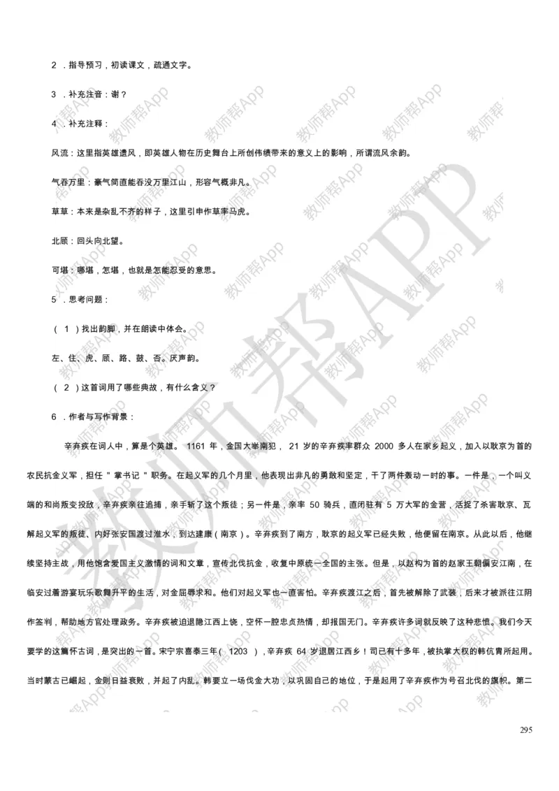 人教版高中语文必修(1-5)教案(1)_教资初高中_教资面试2025教资面试备考资料合集_教资面试资料合集_2025教资面试资料_25上教资面试-小学资料包_19教案：合集_高中学科全册教案