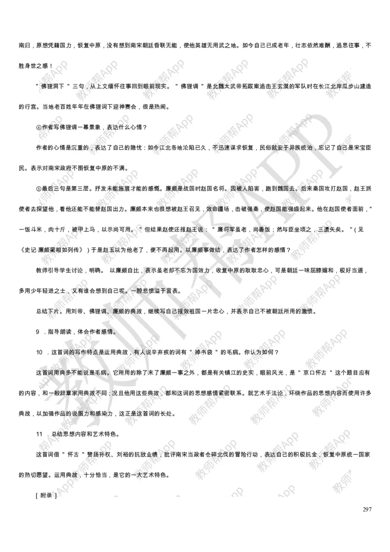 人教版高中语文必修(1-5)教案(1)_教资初高中_教资面试2025教资面试备考资料合集_教资面试资料合集_2025教资面试资料_25上教资面试-小学资料包_19教案：合集_高中学科全册教案