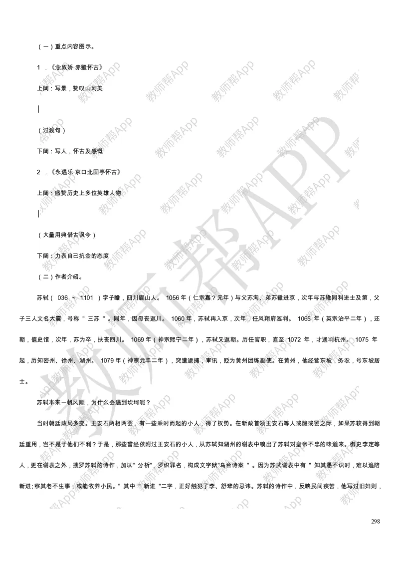 人教版高中语文必修(1-5)教案(1)_教资初高中_教资面试2025教资面试备考资料合集_教资面试资料合集_2025教资面试资料_25上教资面试-小学资料包_19教案：合集_高中学科全册教案