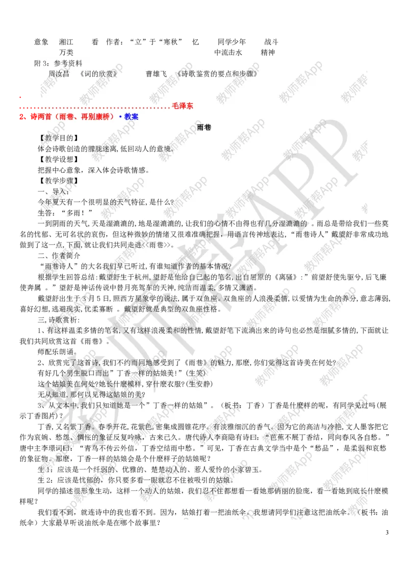 人教版高中语文必修(1-5)教案(1)_教资初高中_教资面试2025教资面试备考资料合集_教资面试资料合集_2025教资面试资料_25上教资面试-小学资料包_19教案：合集_高中学科全册教案