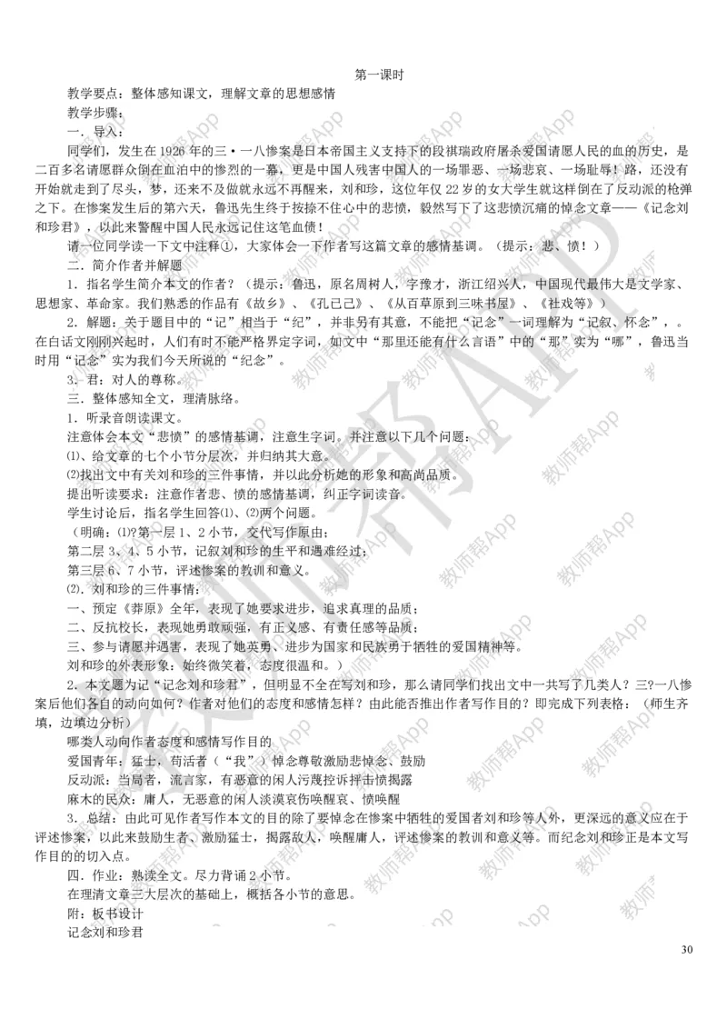 人教版高中语文必修(1-5)教案(1)_教资初高中_教资面试2025教资面试备考资料合集_教资面试资料合集_2025教资面试资料_25上教资面试-小学资料包_19教案：合集_高中学科全册教案