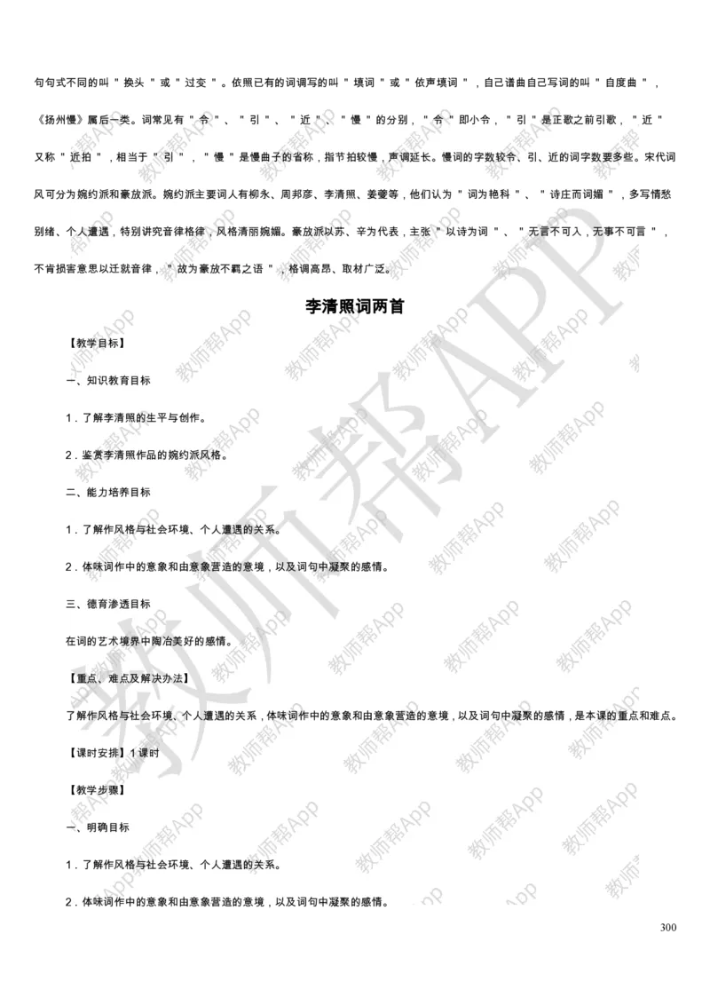 人教版高中语文必修(1-5)教案(1)_教资初高中_教资面试2025教资面试备考资料合集_教资面试资料合集_2025教资面试资料_25上教资面试-小学资料包_19教案：合集_高中学科全册教案