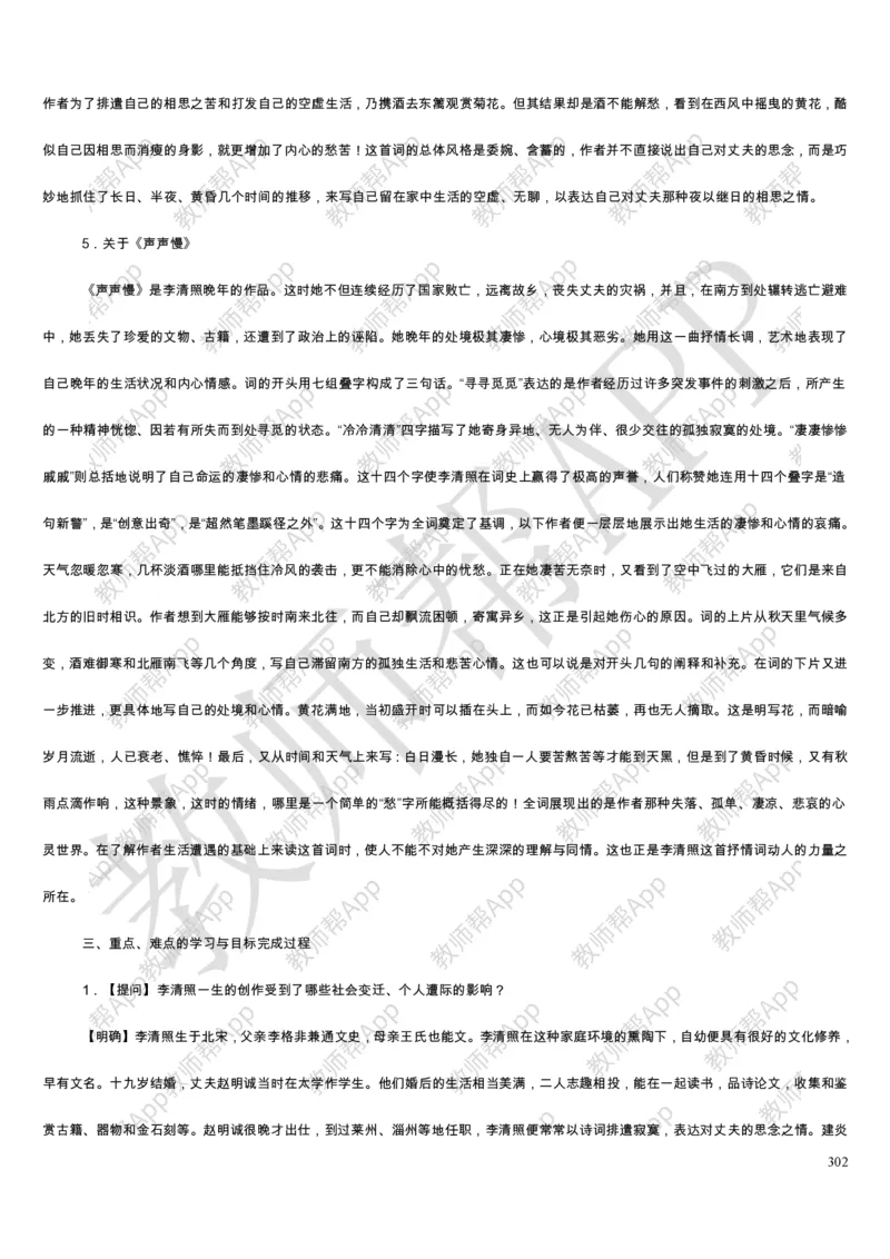 人教版高中语文必修(1-5)教案(1)_教资初高中_教资面试2025教资面试备考资料合集_教资面试资料合集_2025教资面试资料_25上教资面试-小学资料包_19教案：合集_高中学科全册教案