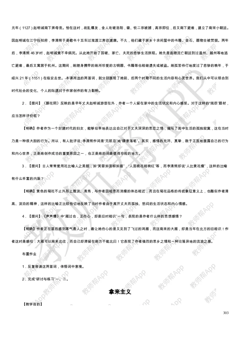 人教版高中语文必修(1-5)教案(1)_教资初高中_教资面试2025教资面试备考资料合集_教资面试资料合集_2025教资面试资料_25上教资面试-小学资料包_19教案：合集_高中学科全册教案