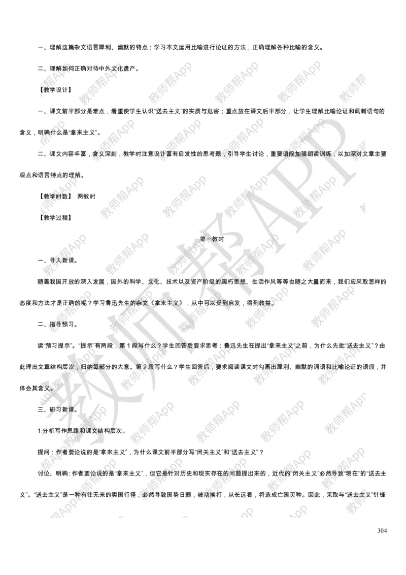人教版高中语文必修(1-5)教案(1)_教资初高中_教资面试2025教资面试备考资料合集_教资面试资料合集_2025教资面试资料_25上教资面试-小学资料包_19教案：合集_高中学科全册教案