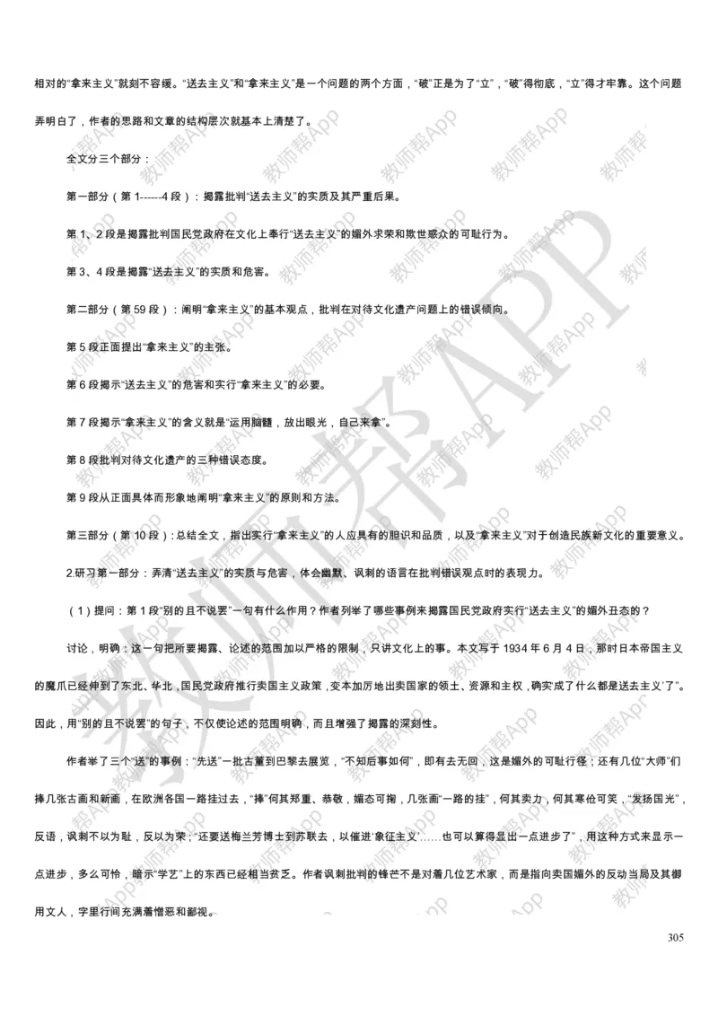 人教版高中语文必修(1-5)教案(1)_教资初高中_教资面试2025教资面试备考资料合集_教资面试资料合集_2025教资面试资料_25上教资面试-小学资料包_19教案：合集_高中学科全册教案