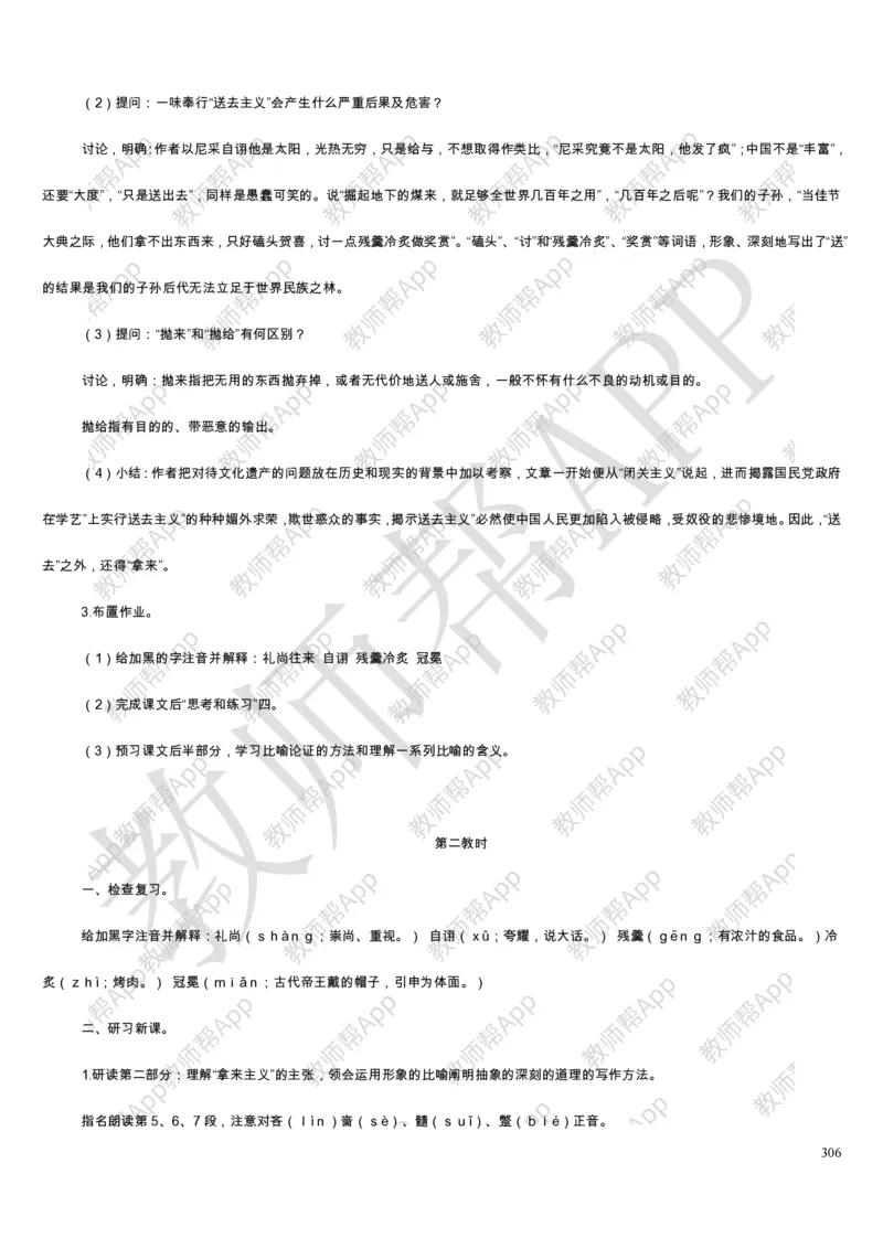 人教版高中语文必修(1-5)教案(1)_教资初高中_教资面试2025教资面试备考资料合集_教资面试资料合集_2025教资面试资料_25上教资面试-小学资料包_19教案：合集_高中学科全册教案