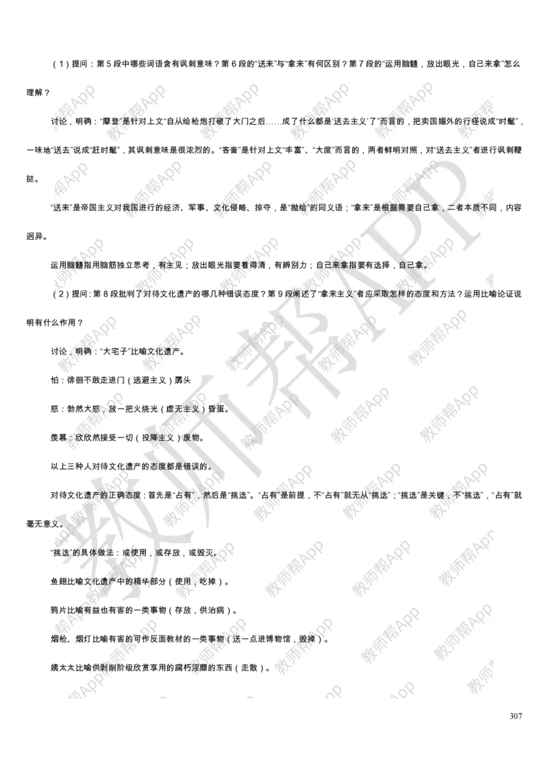 人教版高中语文必修(1-5)教案(1)_教资初高中_教资面试2025教资面试备考资料合集_教资面试资料合集_2025教资面试资料_25上教资面试-小学资料包_19教案：合集_高中学科全册教案