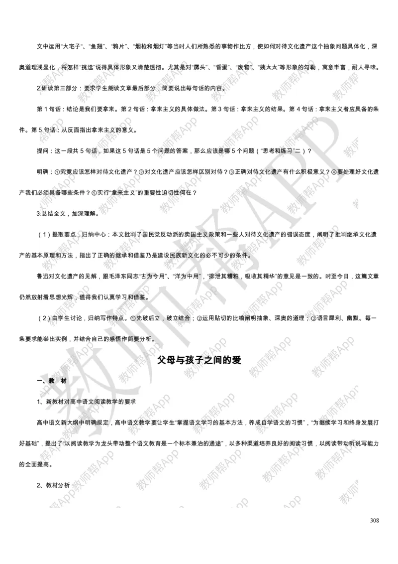 人教版高中语文必修(1-5)教案(1)_教资初高中_教资面试2025教资面试备考资料合集_教资面试资料合集_2025教资面试资料_25上教资面试-小学资料包_19教案：合集_高中学科全册教案
