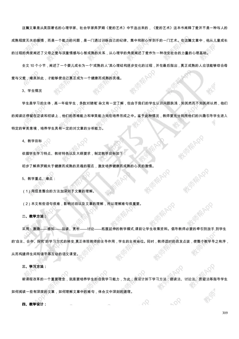 人教版高中语文必修(1-5)教案(1)_教资初高中_教资面试2025教资面试备考资料合集_教资面试资料合集_2025教资面试资料_25上教资面试-小学资料包_19教案：合集_高中学科全册教案