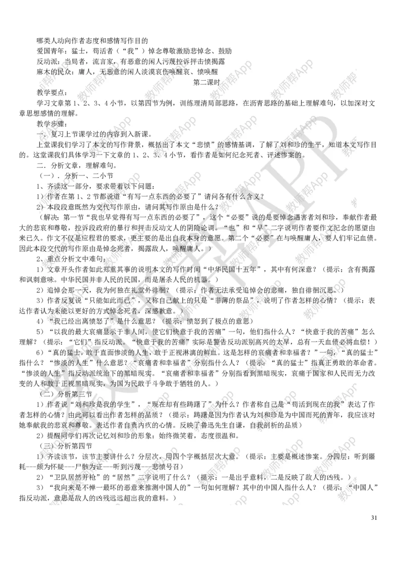 人教版高中语文必修(1-5)教案(1)_教资初高中_教资面试2025教资面试备考资料合集_教资面试资料合集_2025教资面试资料_25上教资面试-小学资料包_19教案：合集_高中学科全册教案