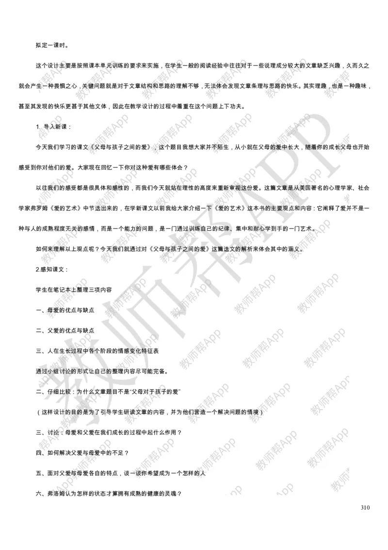 人教版高中语文必修(1-5)教案(1)_教资初高中_教资面试2025教资面试备考资料合集_教资面试资料合集_2025教资面试资料_25上教资面试-小学资料包_19教案：合集_高中学科全册教案