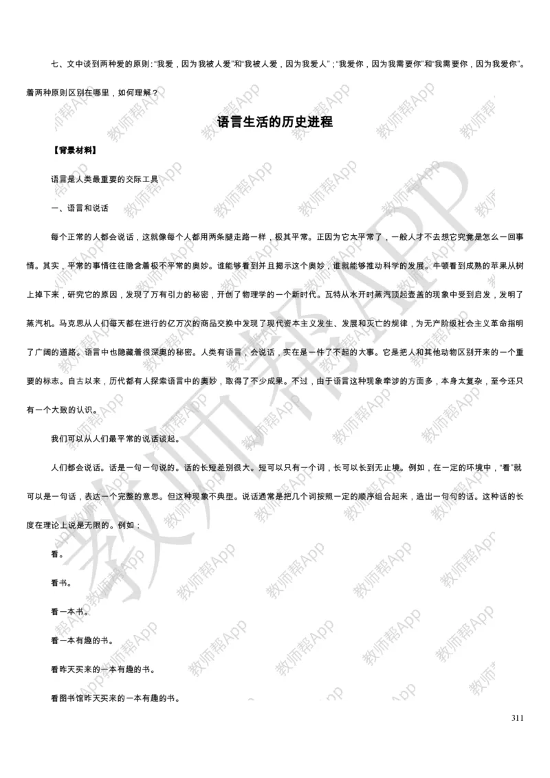 人教版高中语文必修(1-5)教案(1)_教资初高中_教资面试2025教资面试备考资料合集_教资面试资料合集_2025教资面试资料_25上教资面试-小学资料包_19教案：合集_高中学科全册教案