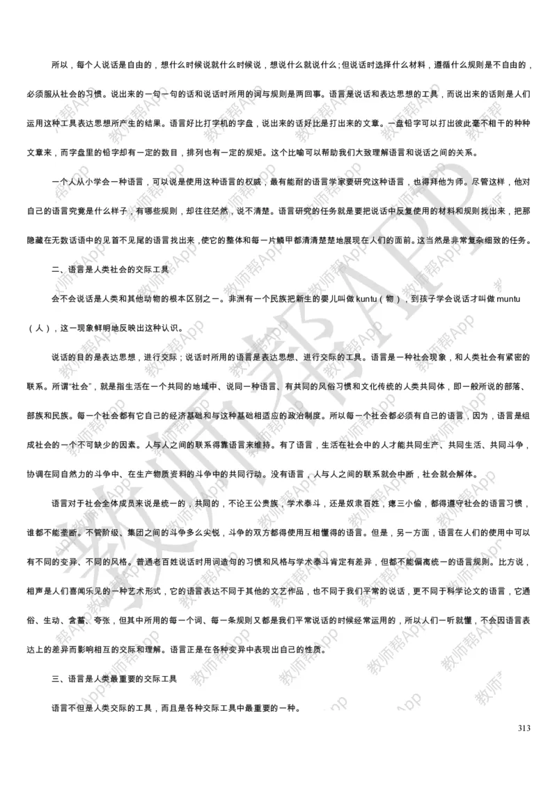 人教版高中语文必修(1-5)教案(1)_教资初高中_教资面试2025教资面试备考资料合集_教资面试资料合集_2025教资面试资料_25上教资面试-小学资料包_19教案：合集_高中学科全册教案