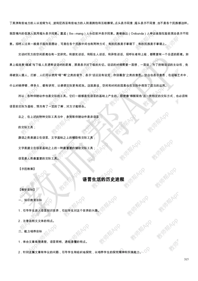 人教版高中语文必修(1-5)教案(1)_教资初高中_教资面试2025教资面试备考资料合集_教资面试资料合集_2025教资面试资料_25上教资面试-小学资料包_19教案：合集_高中学科全册教案