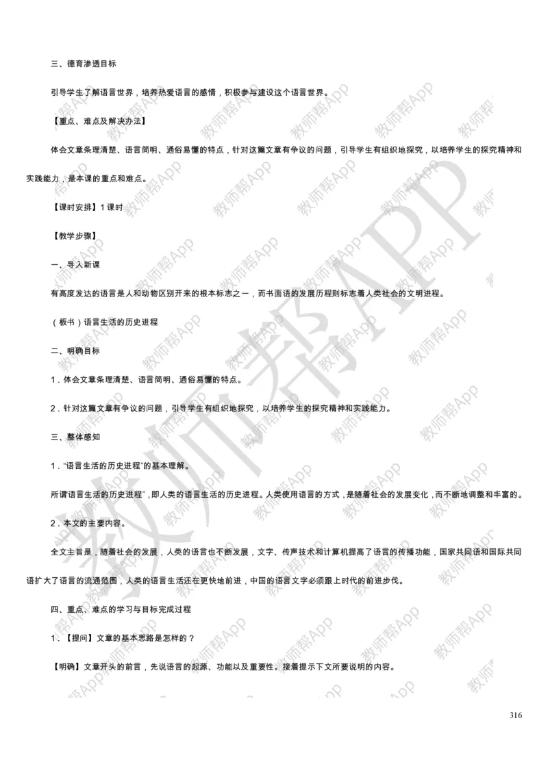人教版高中语文必修(1-5)教案(1)_教资初高中_教资面试2025教资面试备考资料合集_教资面试资料合集_2025教资面试资料_25上教资面试-小学资料包_19教案：合集_高中学科全册教案