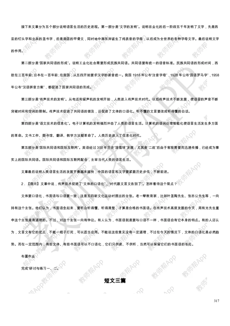 人教版高中语文必修(1-5)教案(1)_教资初高中_教资面试2025教资面试备考资料合集_教资面试资料合集_2025教资面试资料_25上教资面试-小学资料包_19教案：合集_高中学科全册教案