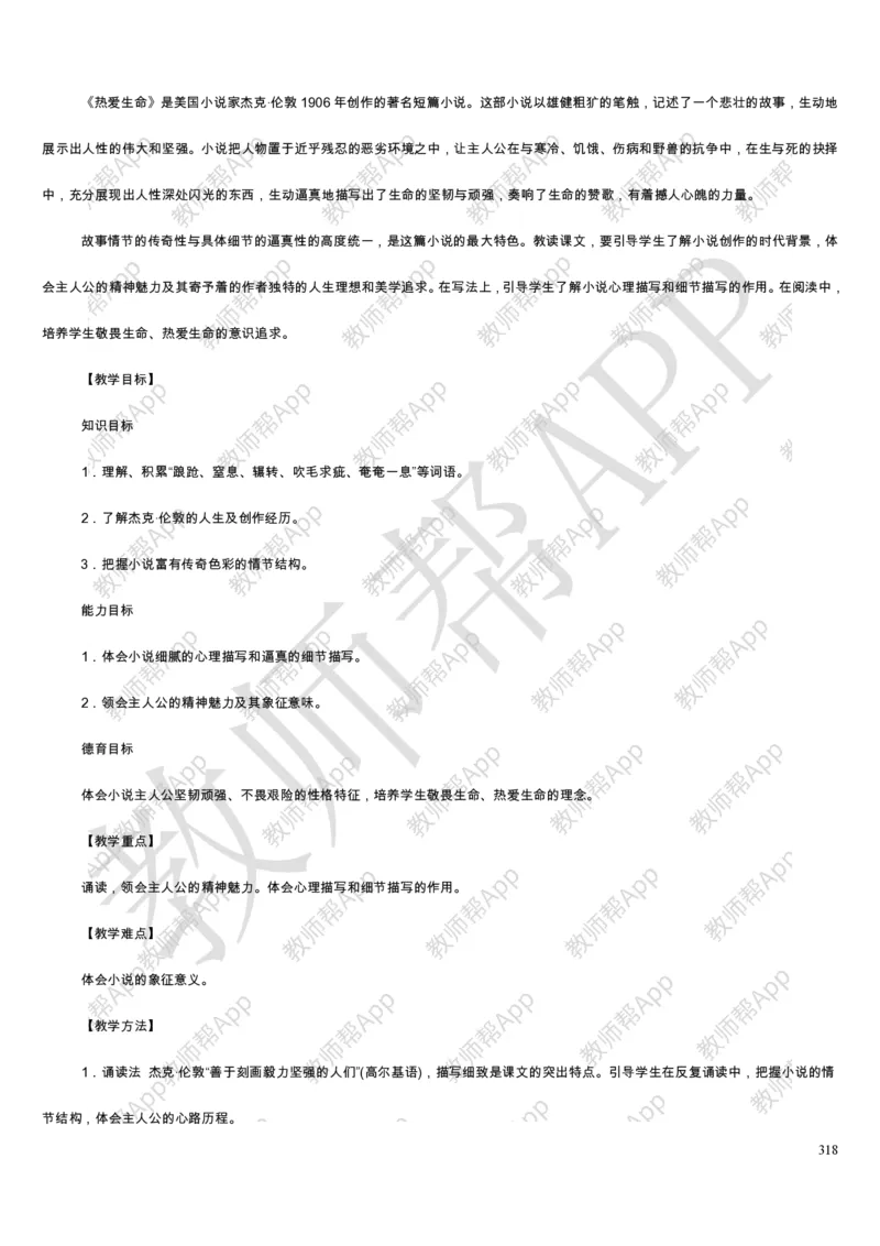 人教版高中语文必修(1-5)教案(1)_教资初高中_教资面试2025教资面试备考资料合集_教资面试资料合集_2025教资面试资料_25上教资面试-小学资料包_19教案：合集_高中学科全册教案