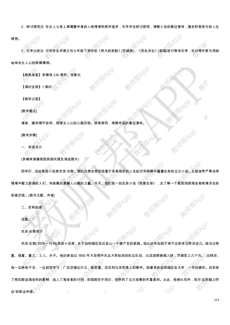 人教版高中语文必修(1-5)教案(1)_教资初高中_教资面试2025教资面试备考资料合集_教资面试资料合集_2025教资面试资料_25上教资面试-小学资料包_19教案：合集_高中学科全册教案