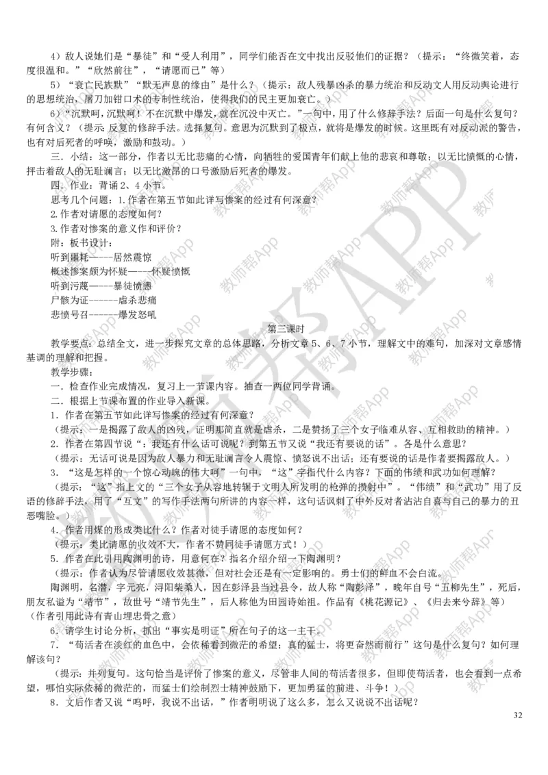 人教版高中语文必修(1-5)教案(1)_教资初高中_教资面试2025教资面试备考资料合集_教资面试资料合集_2025教资面试资料_25上教资面试-小学资料包_19教案：合集_高中学科全册教案