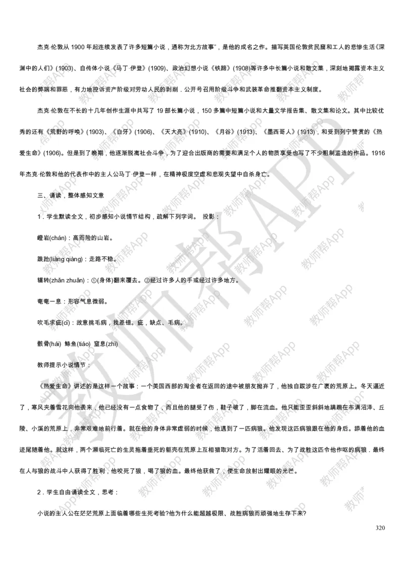 人教版高中语文必修(1-5)教案(1)_教资初高中_教资面试2025教资面试备考资料合集_教资面试资料合集_2025教资面试资料_25上教资面试-小学资料包_19教案：合集_高中学科全册教案