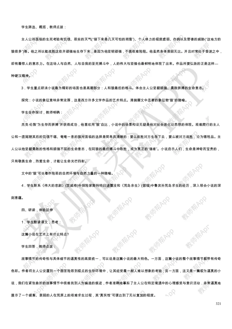 人教版高中语文必修(1-5)教案(1)_教资初高中_教资面试2025教资面试备考资料合集_教资面试资料合集_2025教资面试资料_25上教资面试-小学资料包_19教案：合集_高中学科全册教案