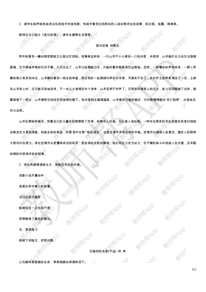 人教版高中语文必修(1-5)教案(1)_教资初高中_教资面试2025教资面试备考资料合集_教资面试资料合集_2025教资面试资料_25上教资面试-小学资料包_19教案：合集_高中学科全册教案