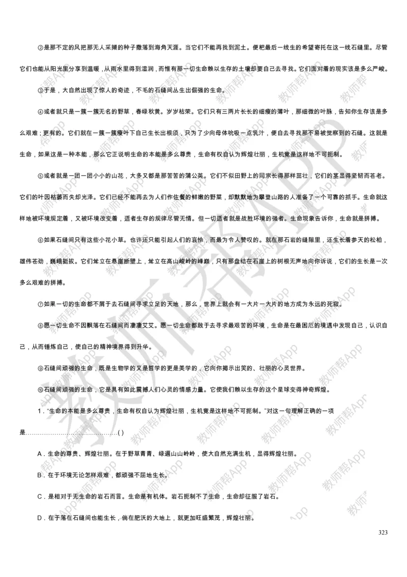 人教版高中语文必修(1-5)教案(1)_教资初高中_教资面试2025教资面试备考资料合集_教资面试资料合集_2025教资面试资料_25上教资面试-小学资料包_19教案：合集_高中学科全册教案