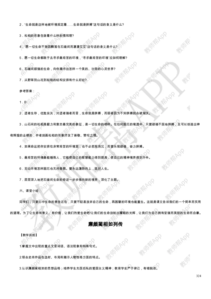 人教版高中语文必修(1-5)教案(1)_教资初高中_教资面试2025教资面试备考资料合集_教资面试资料合集_2025教资面试资料_25上教资面试-小学资料包_19教案：合集_高中学科全册教案