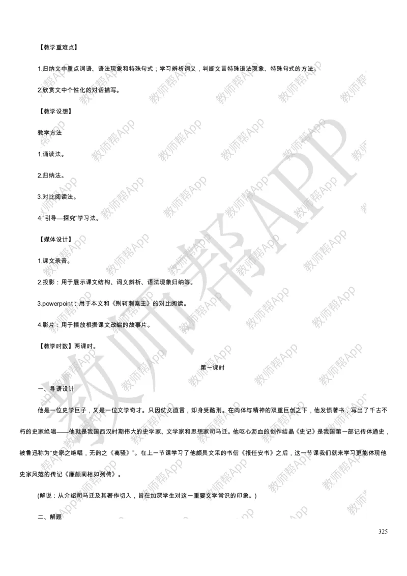人教版高中语文必修(1-5)教案(1)_教资初高中_教资面试2025教资面试备考资料合集_教资面试资料合集_2025教资面试资料_25上教资面试-小学资料包_19教案：合集_高中学科全册教案