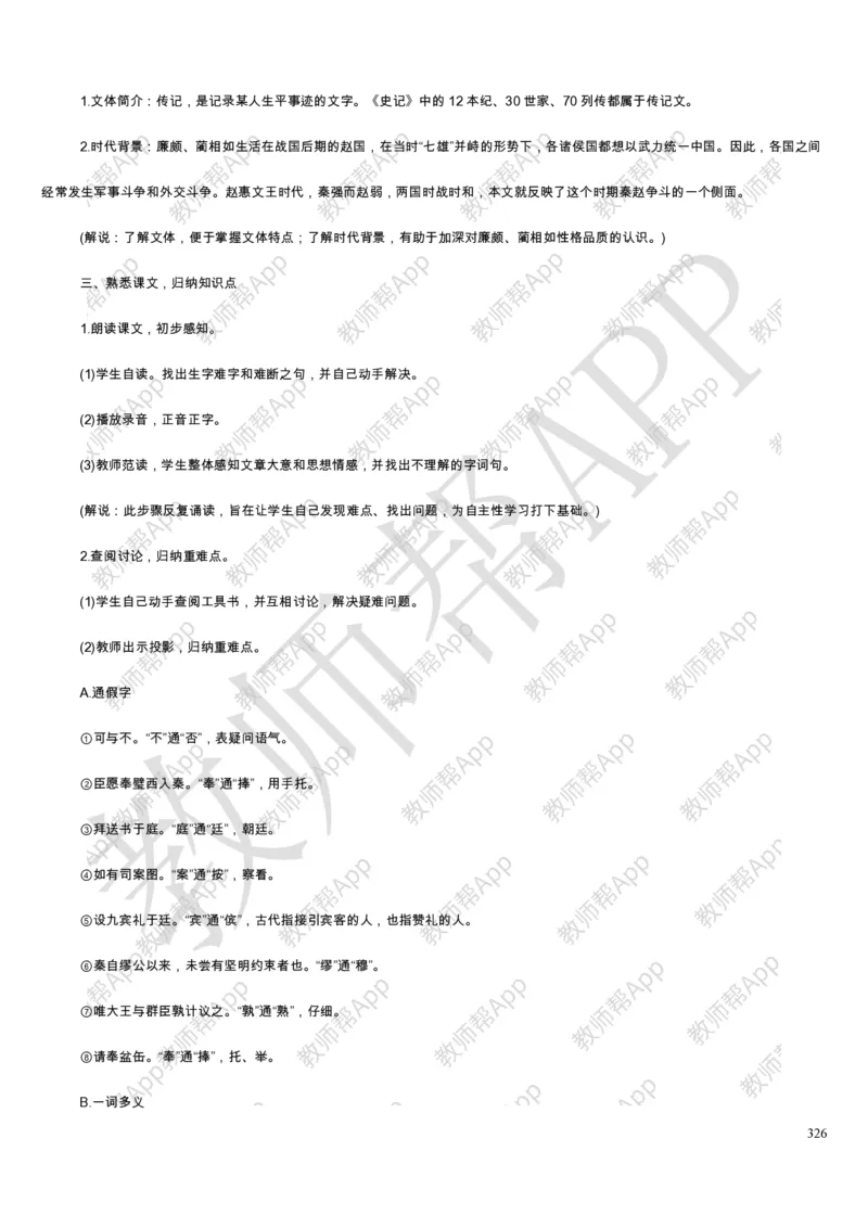 人教版高中语文必修(1-5)教案(1)_教资初高中_教资面试2025教资面试备考资料合集_教资面试资料合集_2025教资面试资料_25上教资面试-小学资料包_19教案：合集_高中学科全册教案