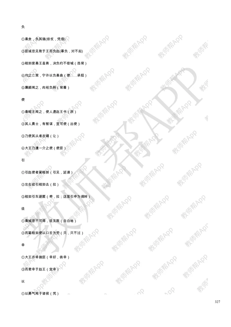 人教版高中语文必修(1-5)教案(1)_教资初高中_教资面试2025教资面试备考资料合集_教资面试资料合集_2025教资面试资料_25上教资面试-小学资料包_19教案：合集_高中学科全册教案