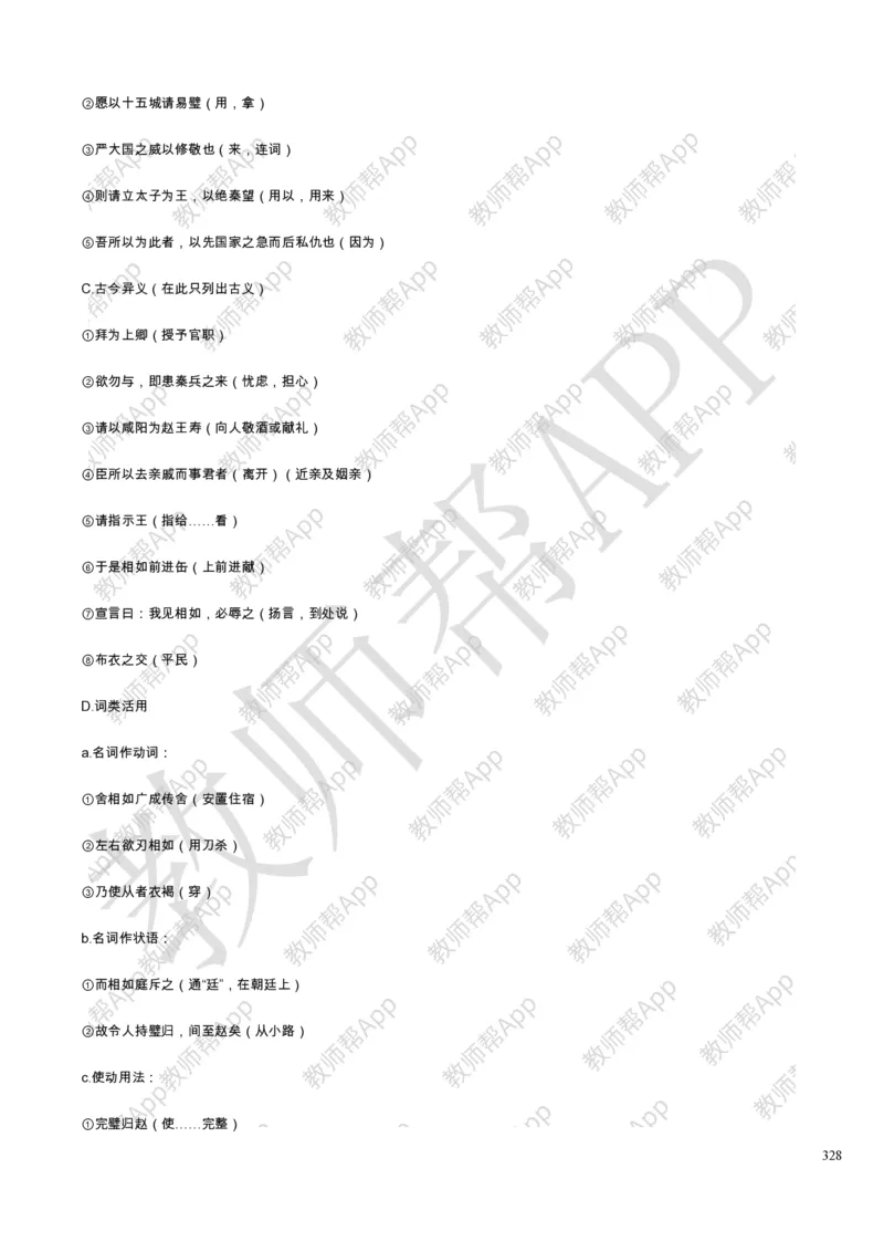 人教版高中语文必修(1-5)教案(1)_教资初高中_教资面试2025教资面试备考资料合集_教资面试资料合集_2025教资面试资料_25上教资面试-小学资料包_19教案：合集_高中学科全册教案