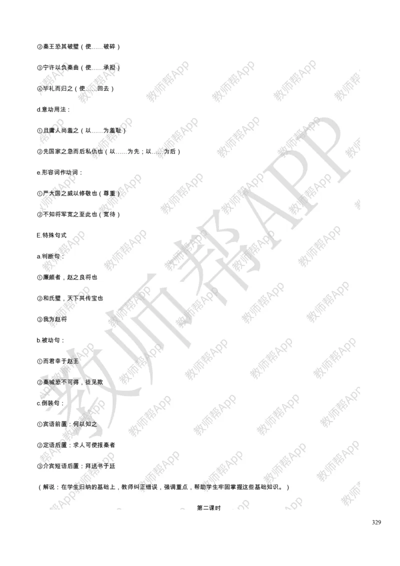 人教版高中语文必修(1-5)教案(1)_教资初高中_教资面试2025教资面试备考资料合集_教资面试资料合集_2025教资面试资料_25上教资面试-小学资料包_19教案：合集_高中学科全册教案
