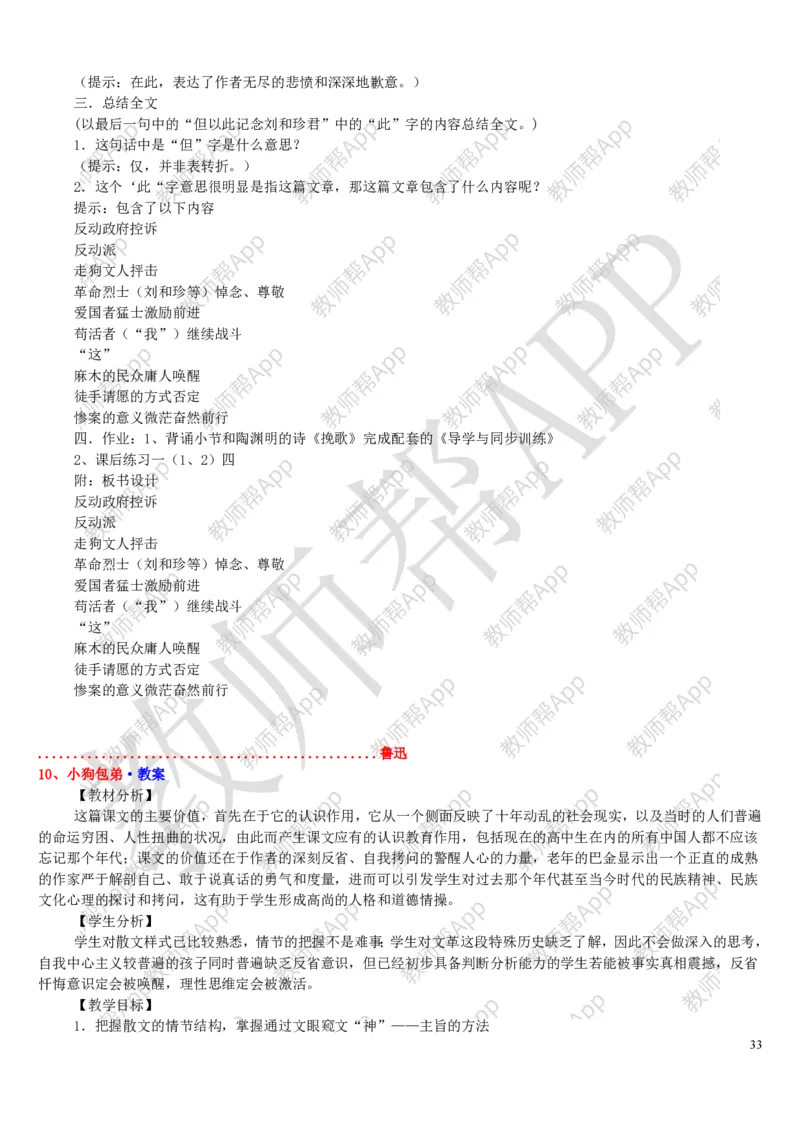 人教版高中语文必修(1-5)教案(1)_教资初高中_教资面试2025教资面试备考资料合集_教资面试资料合集_2025教资面试资料_25上教资面试-小学资料包_19教案：合集_高中学科全册教案