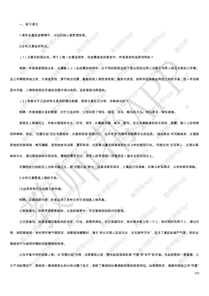 人教版高中语文必修(1-5)教案(1)_教资初高中_教资面试2025教资面试备考资料合集_教资面试资料合集_2025教资面试资料_25上教资面试-小学资料包_19教案：合集_高中学科全册教案