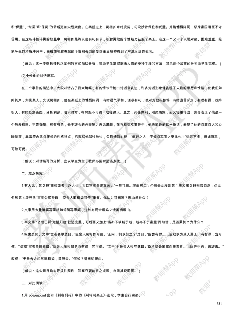 人教版高中语文必修(1-5)教案(1)_教资初高中_教资面试2025教资面试备考资料合集_教资面试资料合集_2025教资面试资料_25上教资面试-小学资料包_19教案：合集_高中学科全册教案