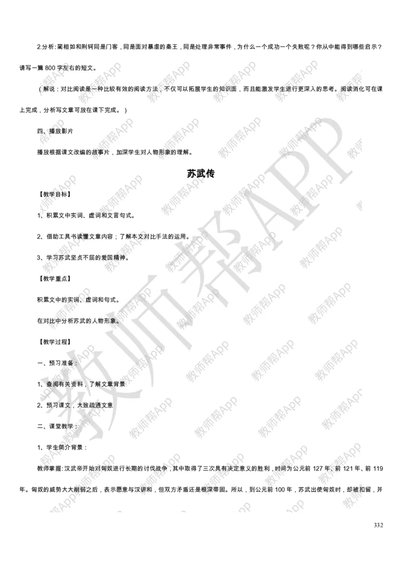 人教版高中语文必修(1-5)教案(1)_教资初高中_教资面试2025教资面试备考资料合集_教资面试资料合集_2025教资面试资料_25上教资面试-小学资料包_19教案：合集_高中学科全册教案