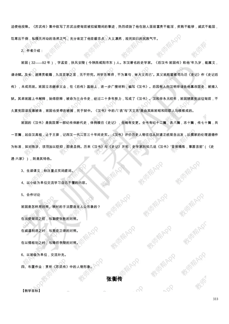 人教版高中语文必修(1-5)教案(1)_教资初高中_教资面试2025教资面试备考资料合集_教资面试资料合集_2025教资面试资料_25上教资面试-小学资料包_19教案：合集_高中学科全册教案