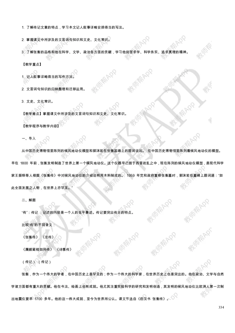 人教版高中语文必修(1-5)教案(1)_教资初高中_教资面试2025教资面试备考资料合集_教资面试资料合集_2025教资面试资料_25上教资面试-小学资料包_19教案：合集_高中学科全册教案