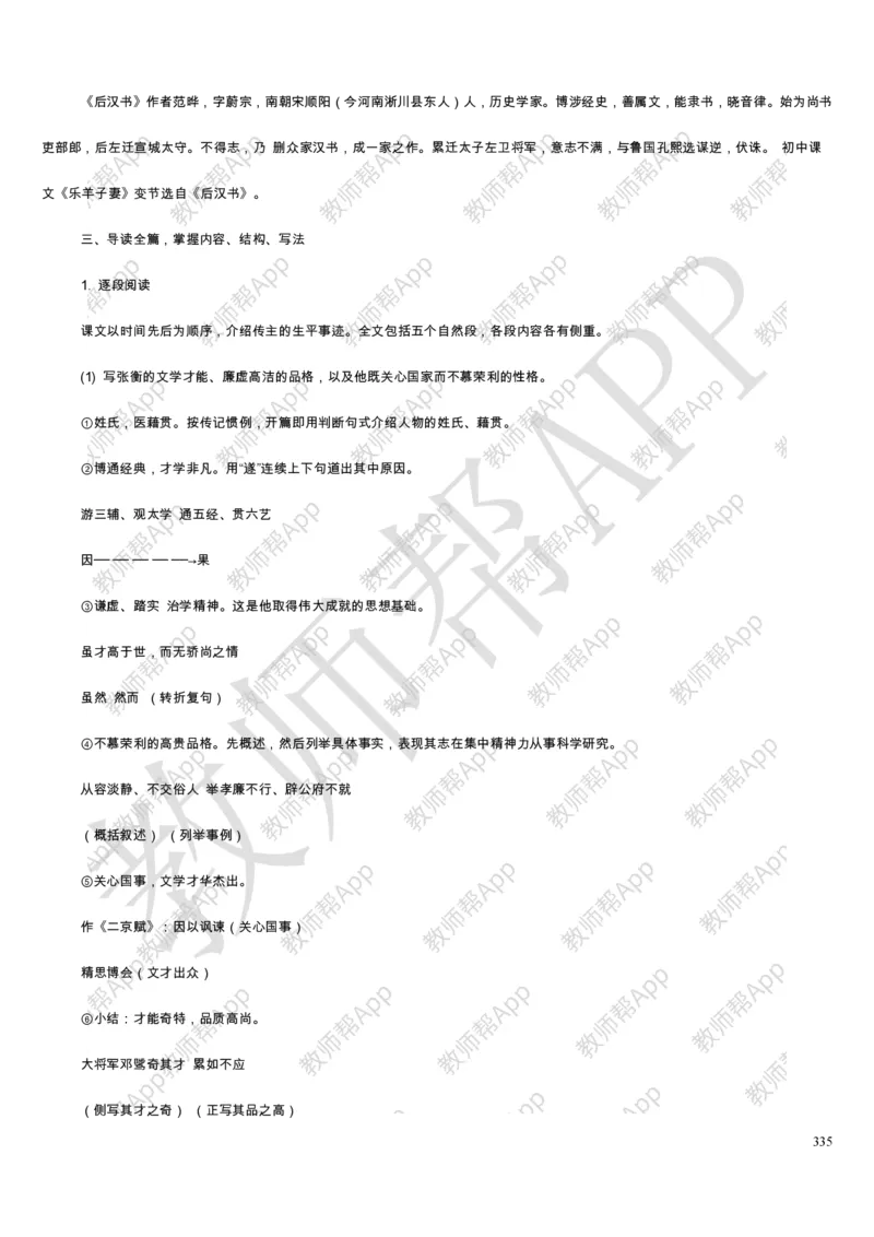 人教版高中语文必修(1-5)教案(1)_教资初高中_教资面试2025教资面试备考资料合集_教资面试资料合集_2025教资面试资料_25上教资面试-小学资料包_19教案：合集_高中学科全册教案